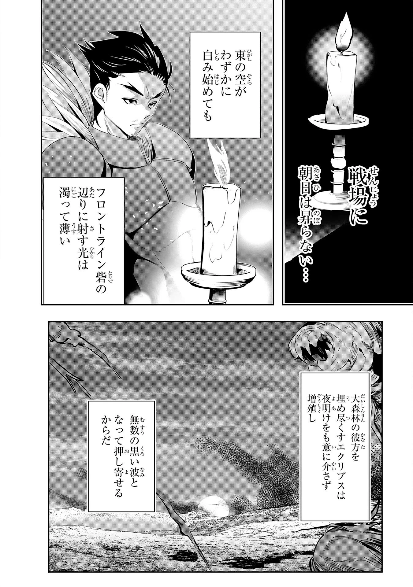 転生した先は地獄でした――三百年続く辺境伯家の防衛戦線 第5話 - 30