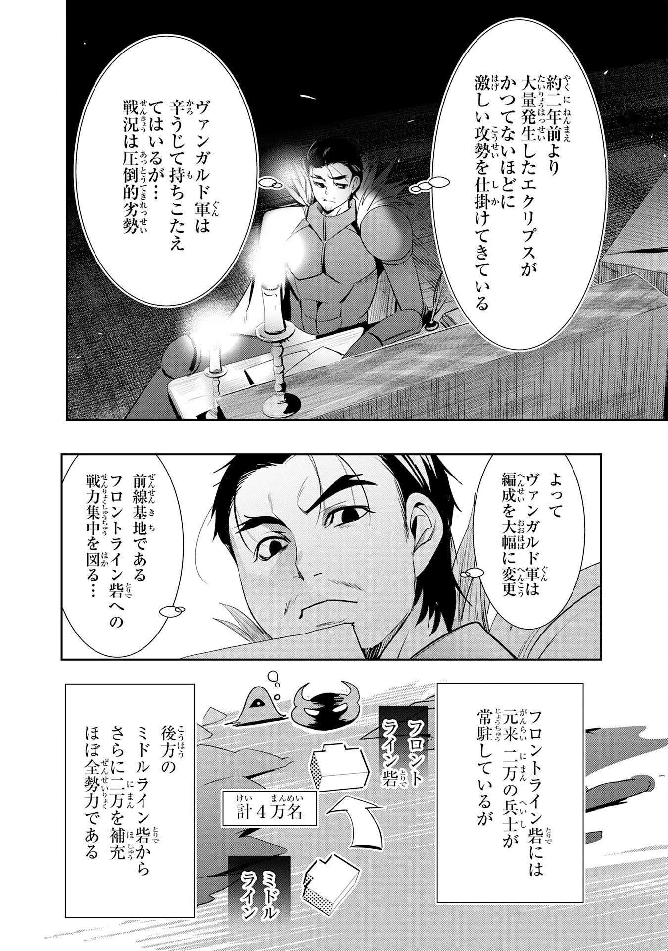 転生した先は地獄でした――三百年続く辺境伯家の防衛戦線 第5話 - 31