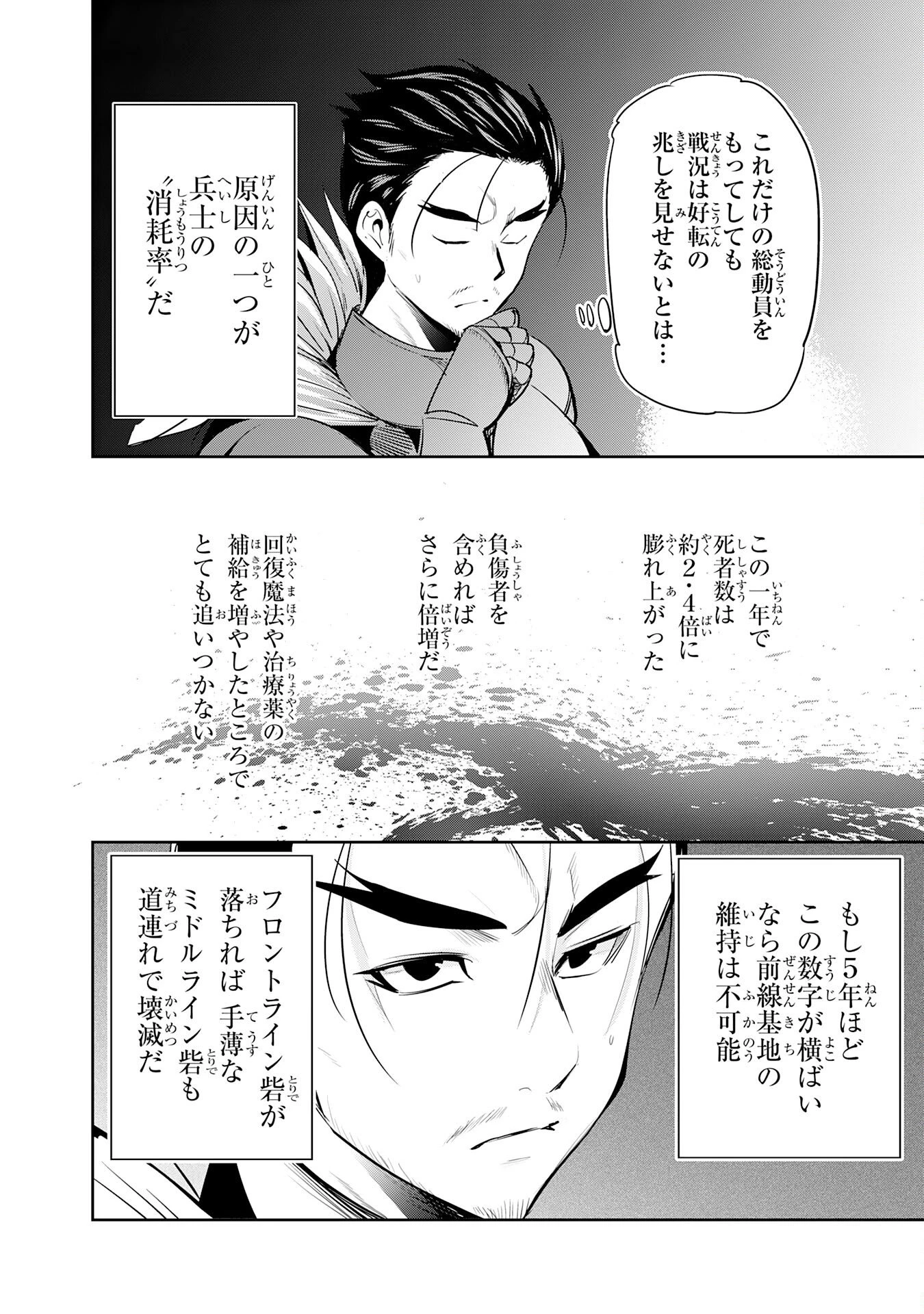 転生した先は地獄でした――三百年続く辺境伯家の防衛戦線 第5話 - 32