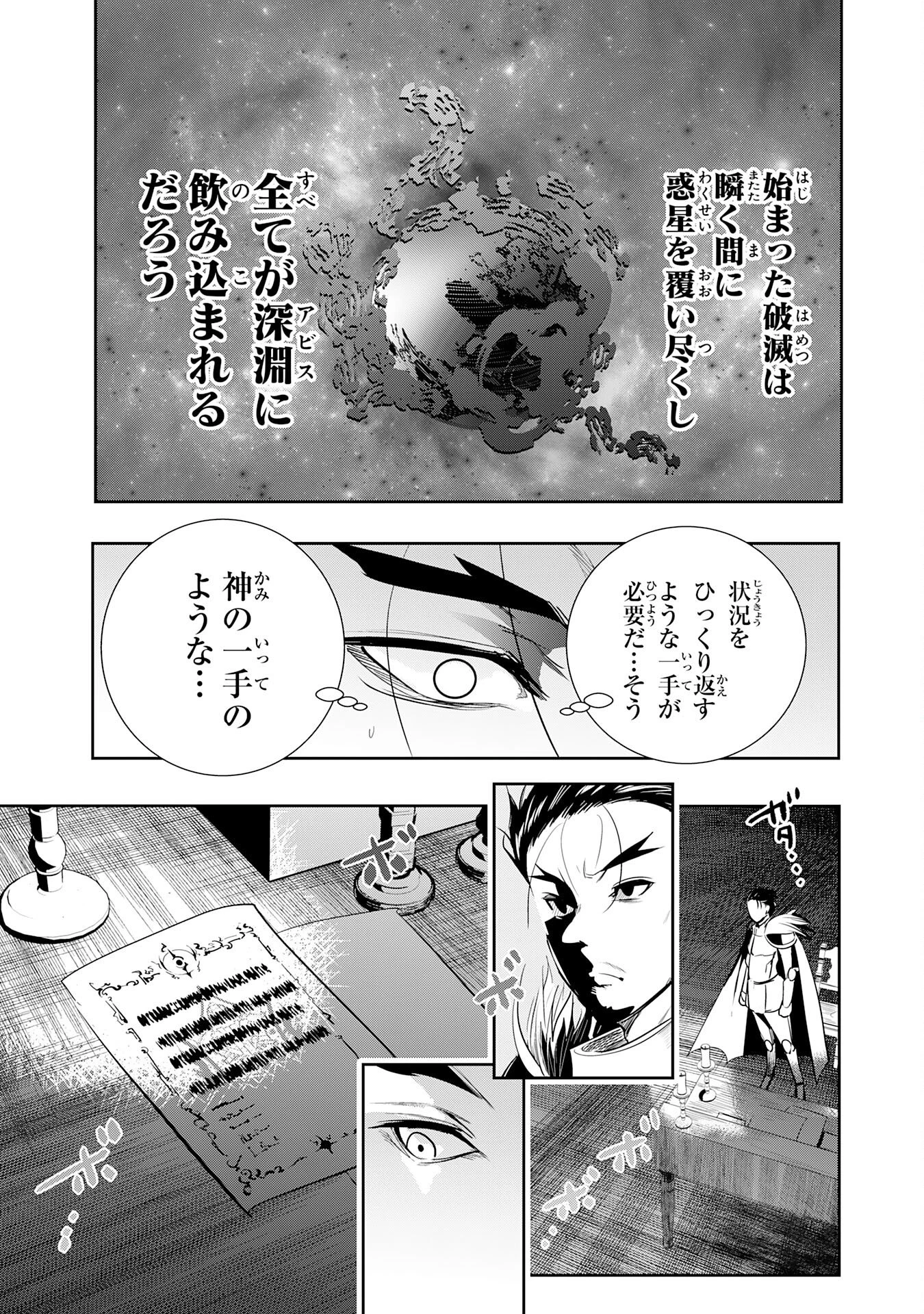 転生した先は地獄でした――三百年続く辺境伯家の防衛戦線 第5話 - 33