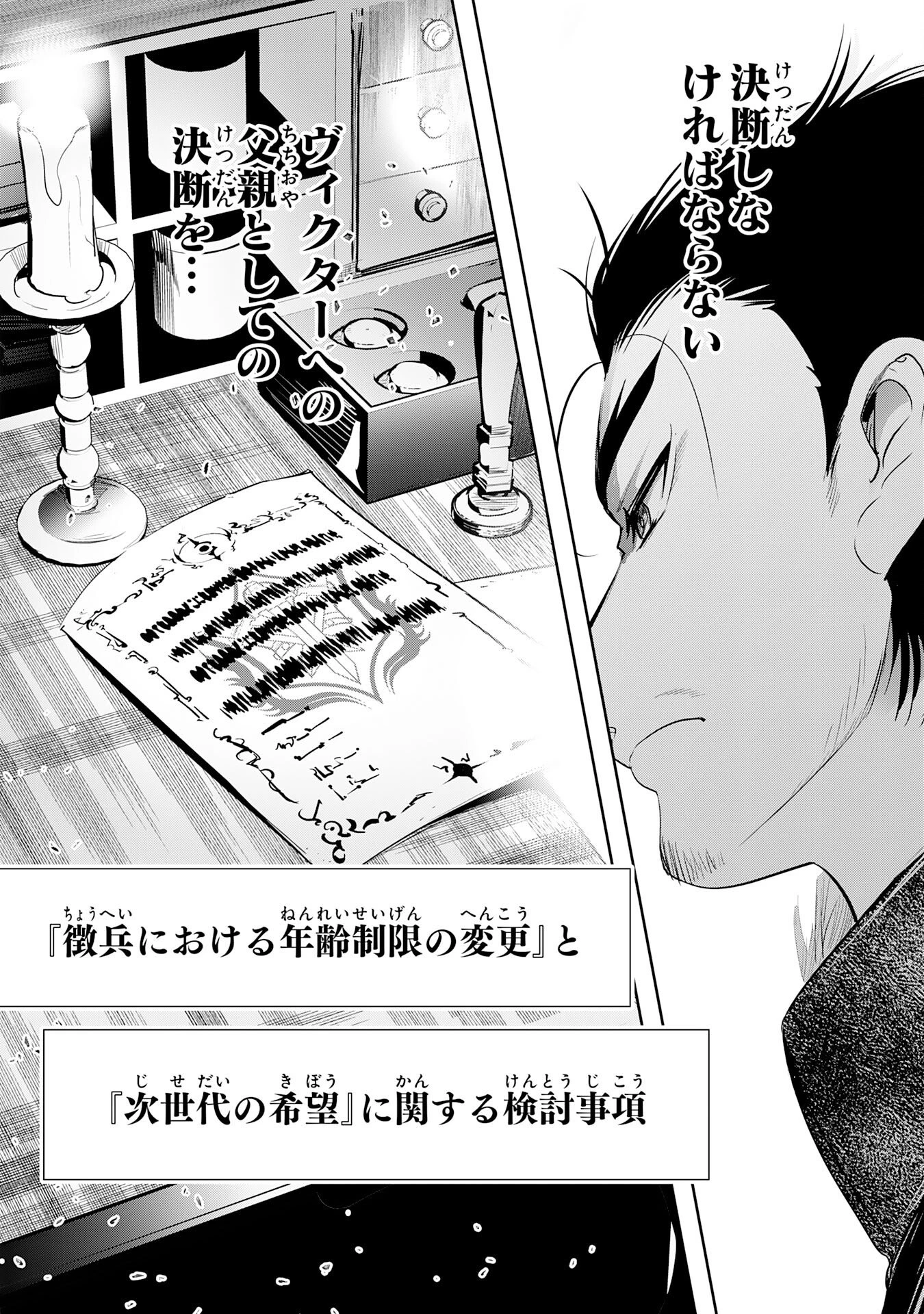 転生した先は地獄でした――三百年続く辺境伯家の防衛戦線 第5話 - 34