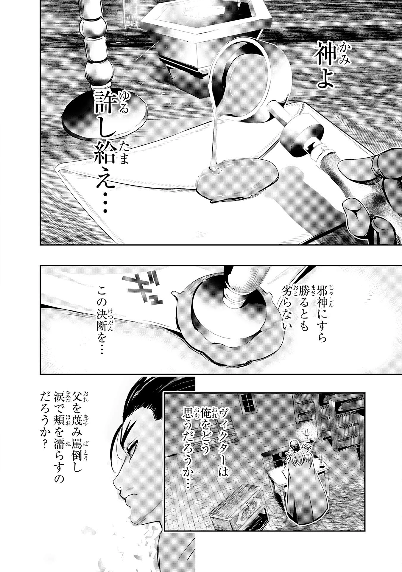転生した先は地獄でした――三百年続く辺境伯家の防衛戦線 第5話 - 38