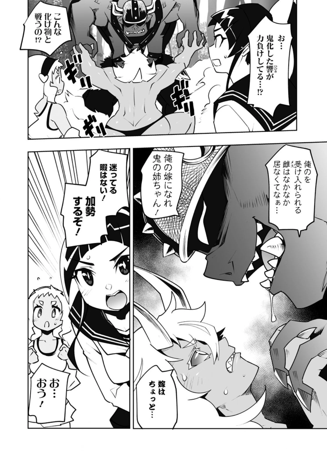 クラス転移で俺だけハブられたので、同級生ハーレム作ることにした 第56話 - 2