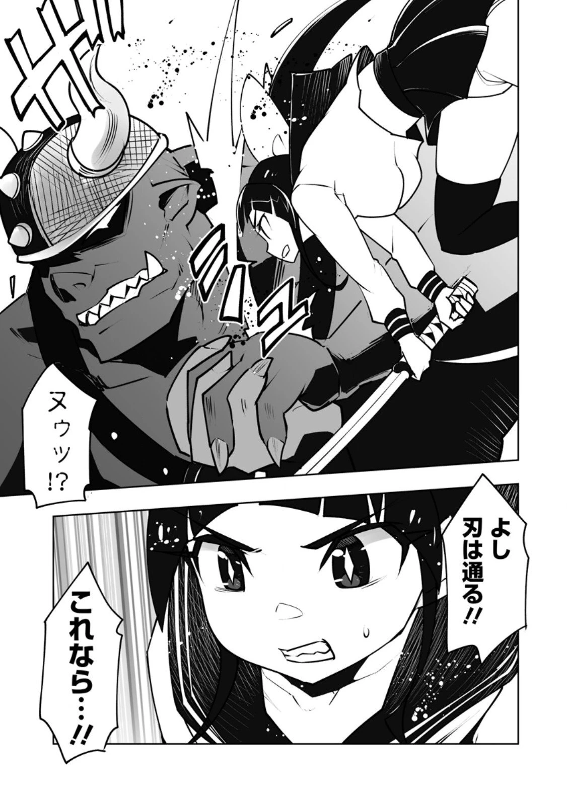 クラス転移で俺だけハブられたので、同級生ハーレム作ることにした 第56話 - 3