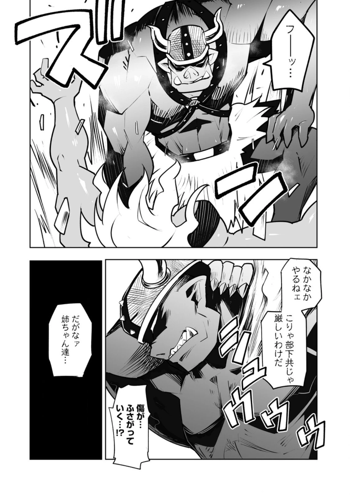 クラス転移で俺だけハブられたので、同級生ハーレム作ることにした 第56話 - 6