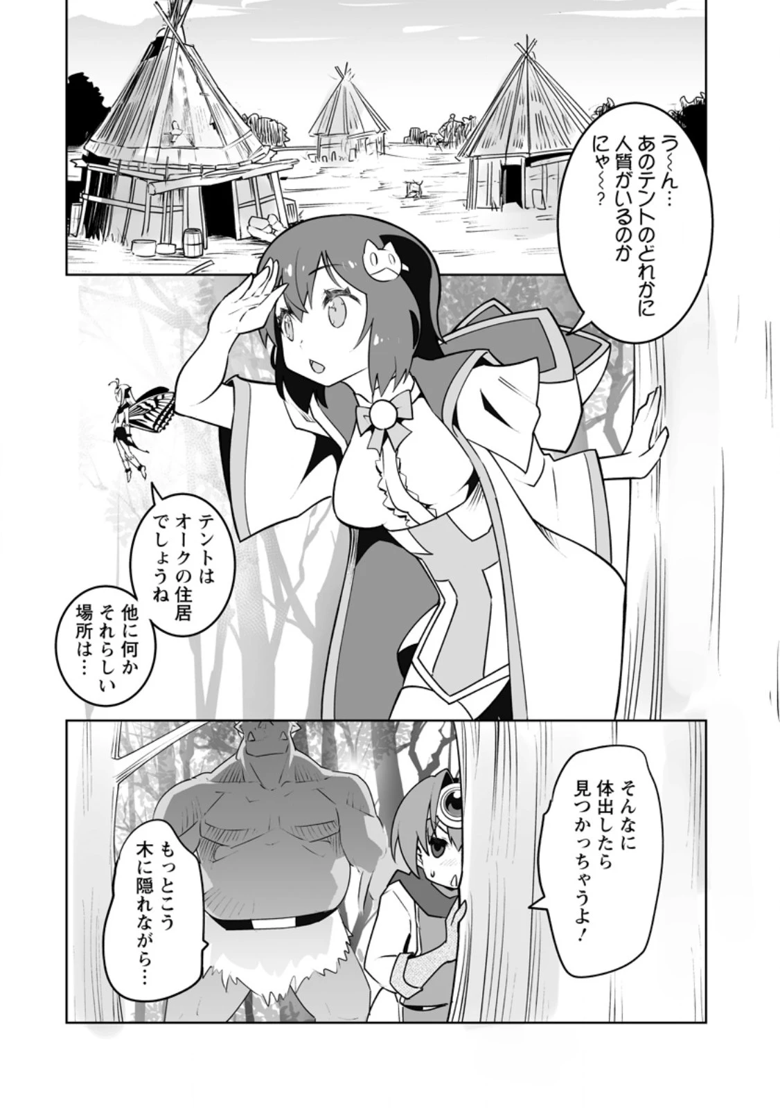 クラス転移で俺だけハブられたので、同級生ハーレム作ることにした 第54話 - 2