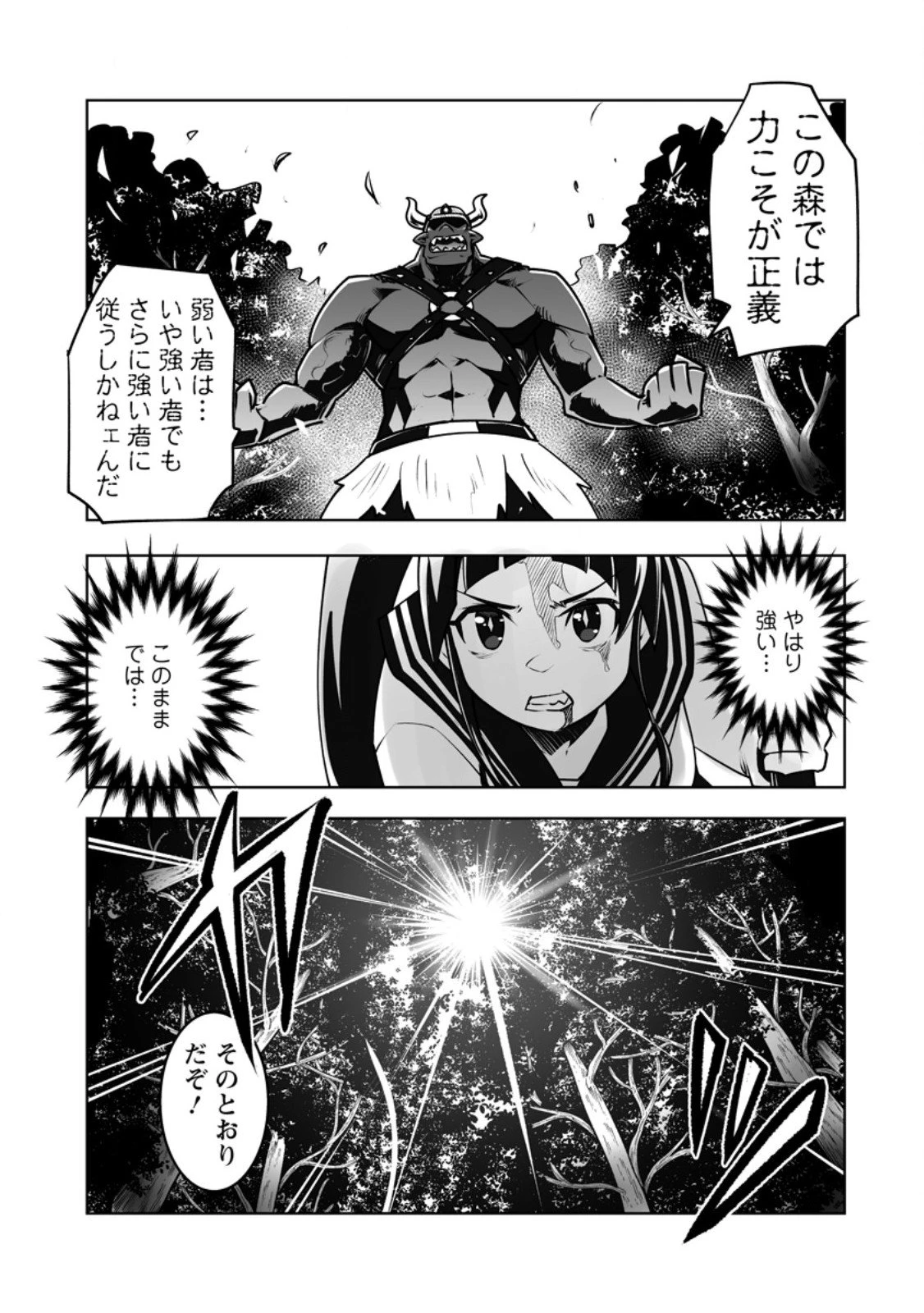 クラス転移で俺だけハブられたので、同級生ハーレム作ることにした 第56話 - 7