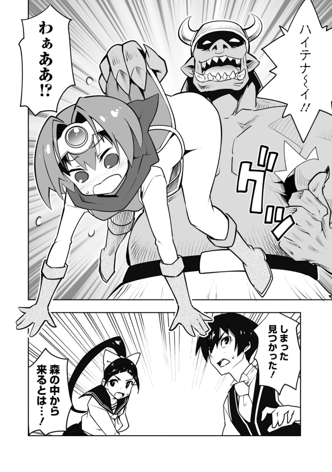 クラス転移で俺だけハブられたので、同級生ハーレム作ることにした 第54話 - 4