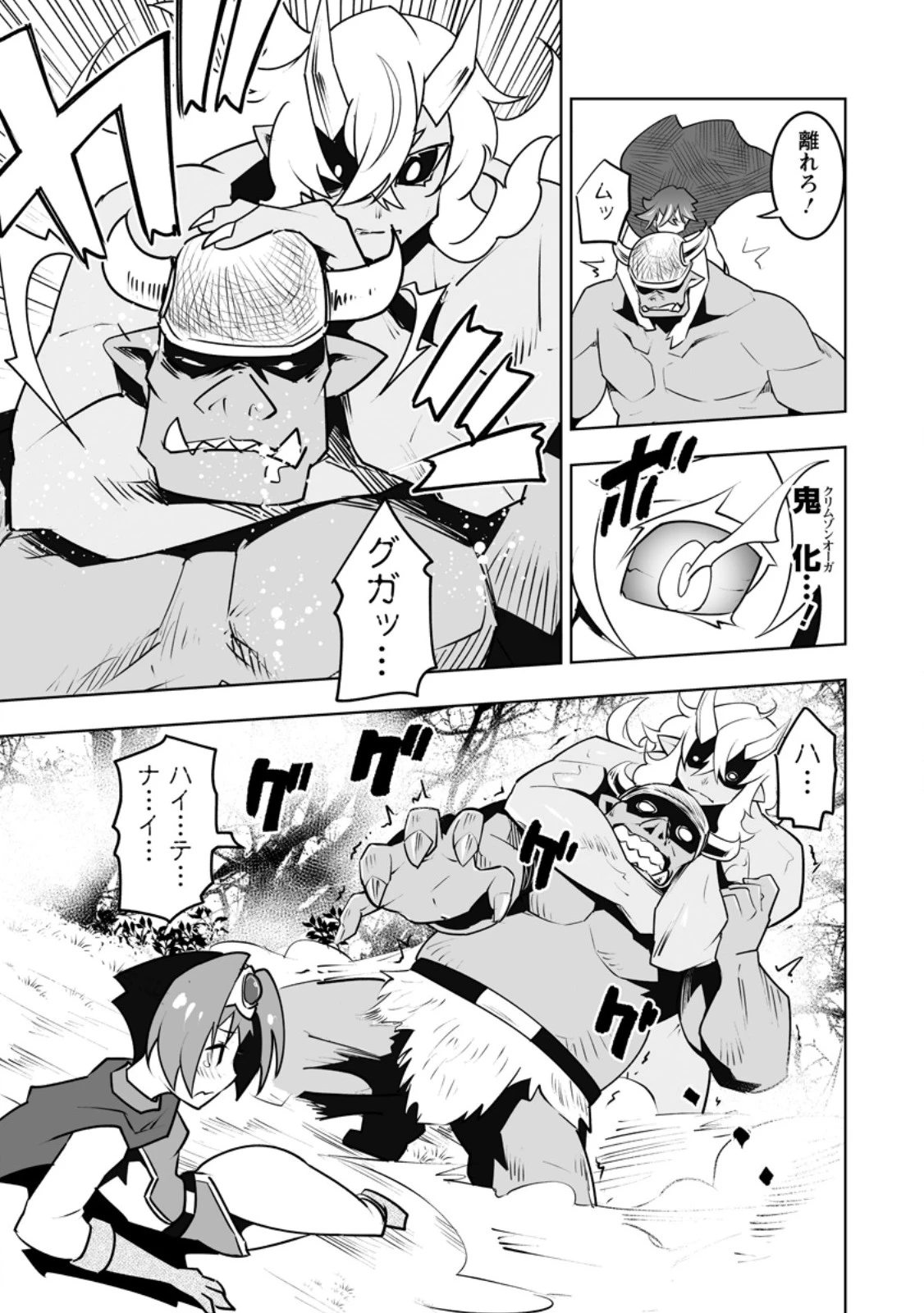 クラス転移で俺だけハブられたので、同級生ハーレム作ることにした 第54話 - 5
