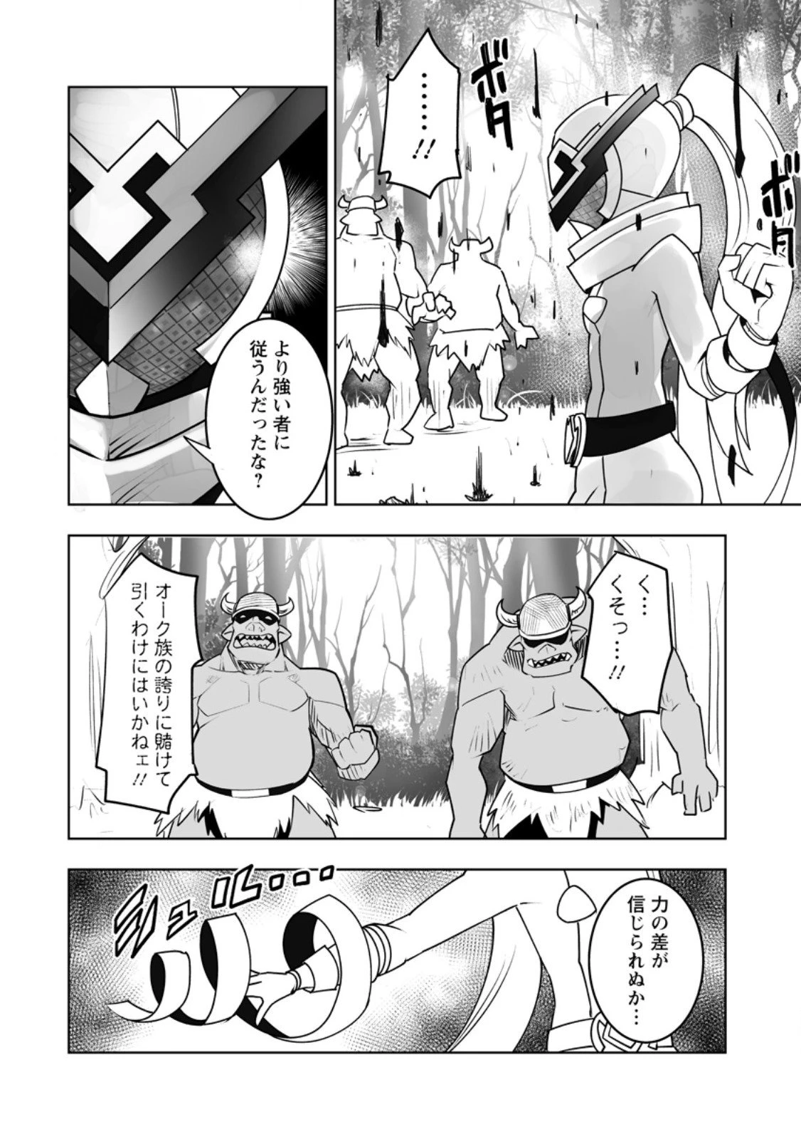 クラス転移で俺だけハブられたので、同級生ハーレム作ることにした 第56話 - 10