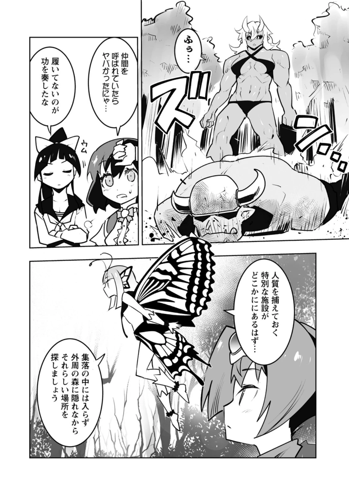 クラス転移で俺だけハブられたので、同級生ハーレム作ることにした 第54話 - 6