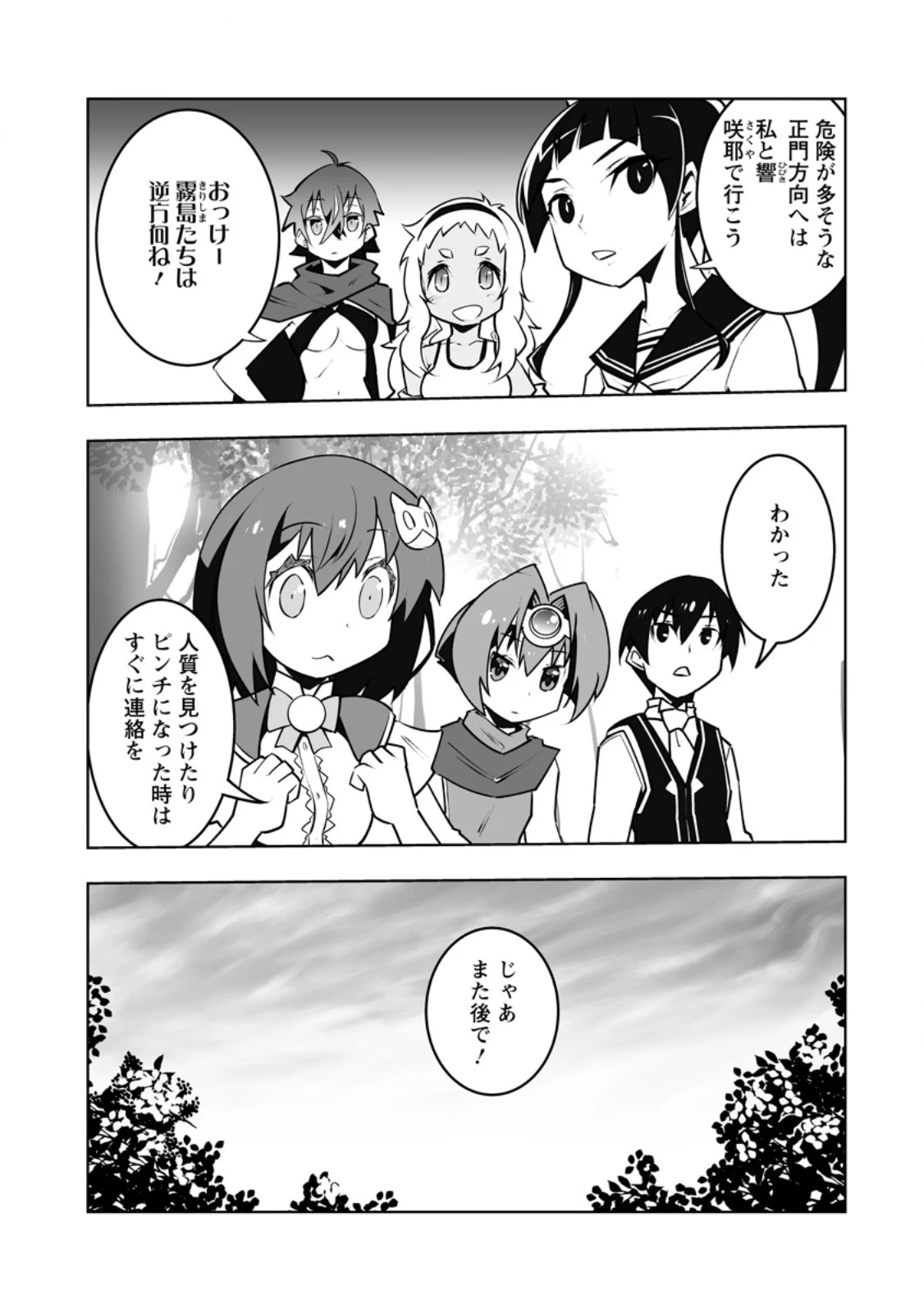 クラス転移で俺だけハブられたので、同級生ハーレム作ることにした 第54話 - 7