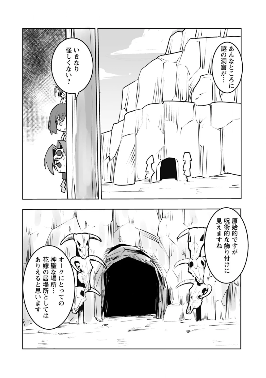 クラス転移で俺だけハブられたので、同級生ハーレム作ることにした 第54話 - 8