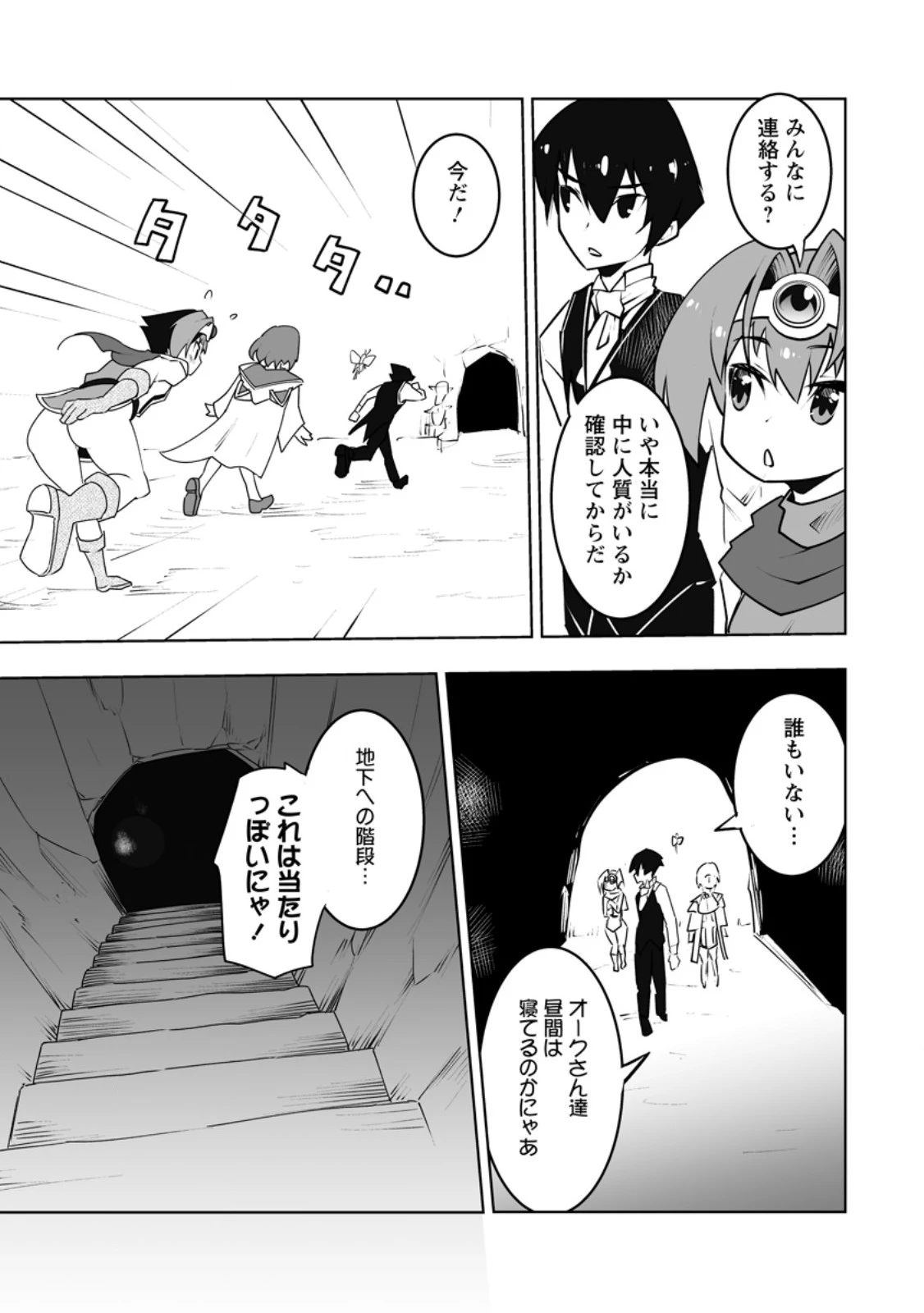 クラス転移で俺だけハブられたので、同級生ハーレム作ることにした 第54話 - 9