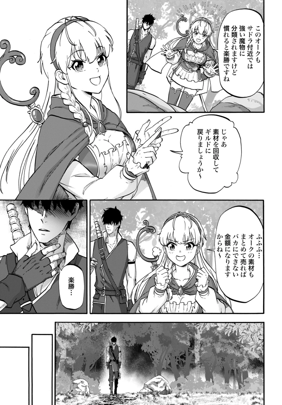 「絶対王者」と呼ばれた最強奴隷の冒険譚 解き放たれた奴隷は、自由に世界を謳歌する 第4話 - 7