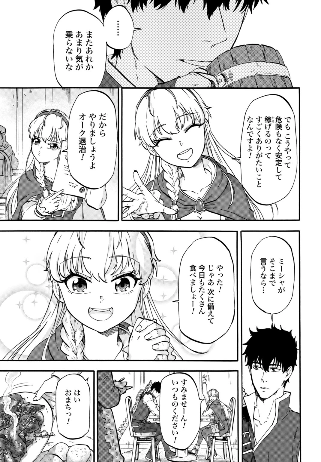 「絶対王者」と呼ばれた最強奴隷の冒険譚 解き放たれた奴隷は、自由に世界を謳歌する 第4話 - 9