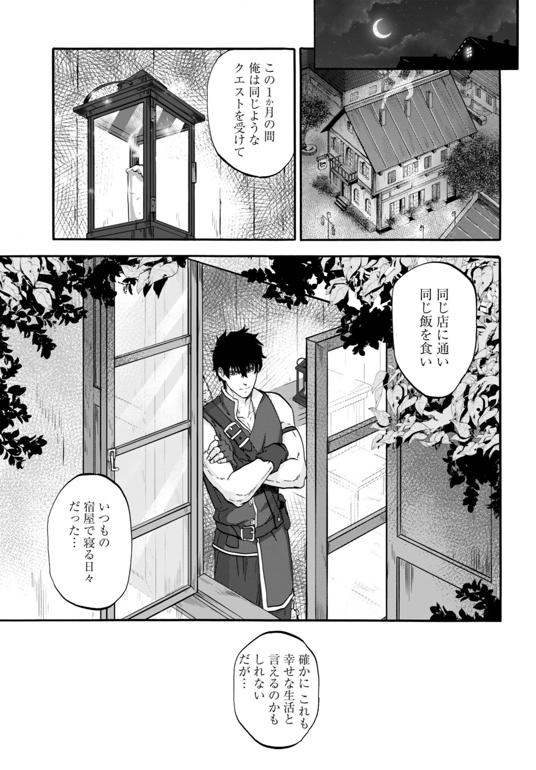 「絶対王者」と呼ばれた最強奴隷の冒険譚 解き放たれた奴隷は、自由に世界を謳歌する 第4話 - 11