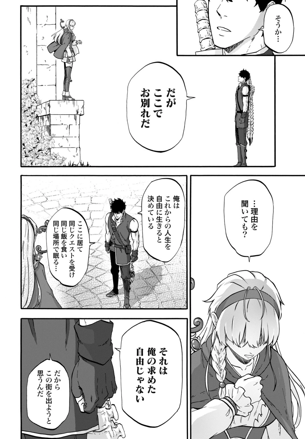 「絶対王者」と呼ばれた最強奴隷の冒険譚 解き放たれた奴隷は、自由に世界を謳歌する 第4話 - 14