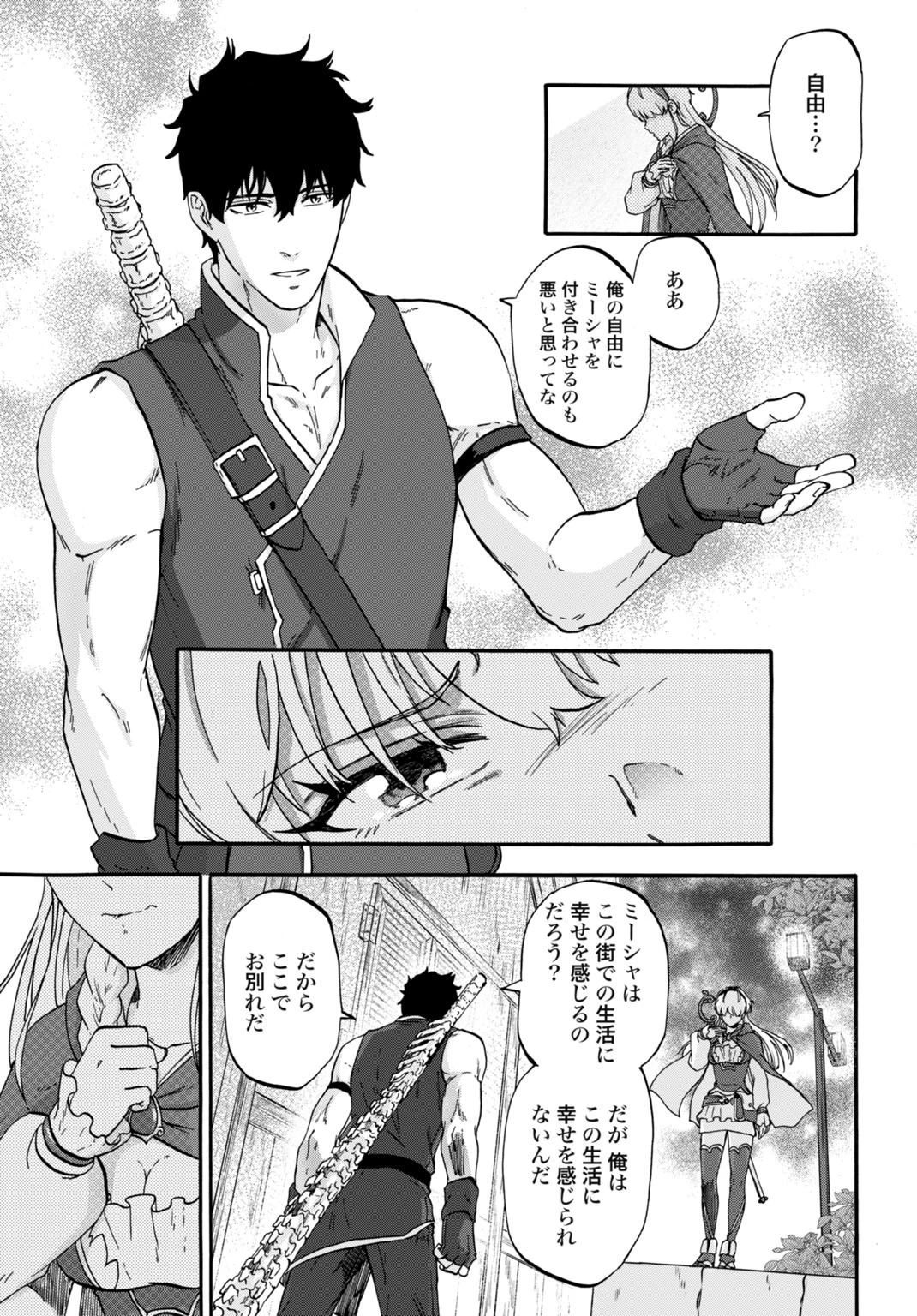 「絶対王者」と呼ばれた最強奴隷の冒険譚 解き放たれた奴隷は、自由に世界を謳歌する 第4話 - 15