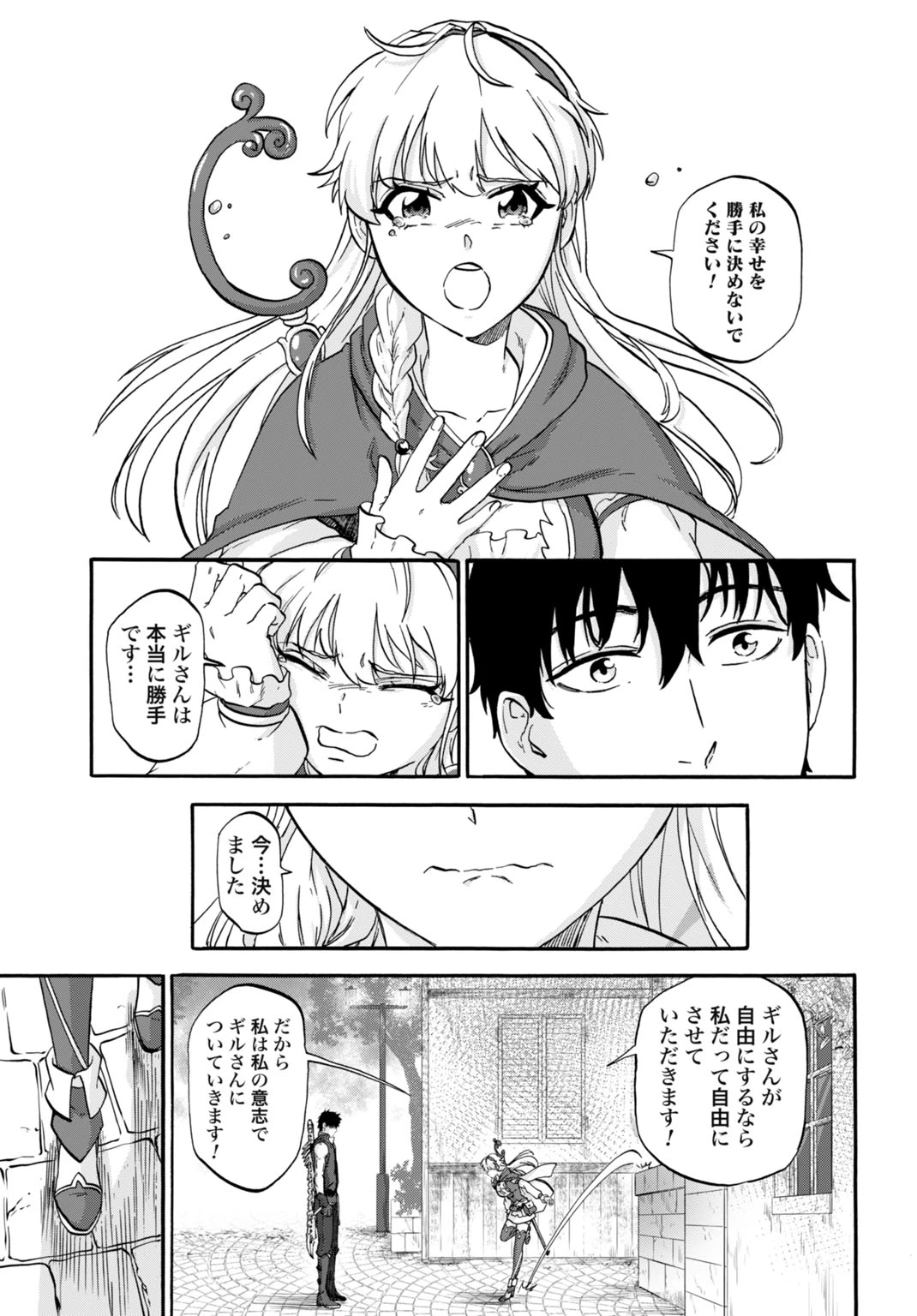 「絶対王者」と呼ばれた最強奴隷の冒険譚 解き放たれた奴隷は、自由に世界を謳歌する 第4話 - 17