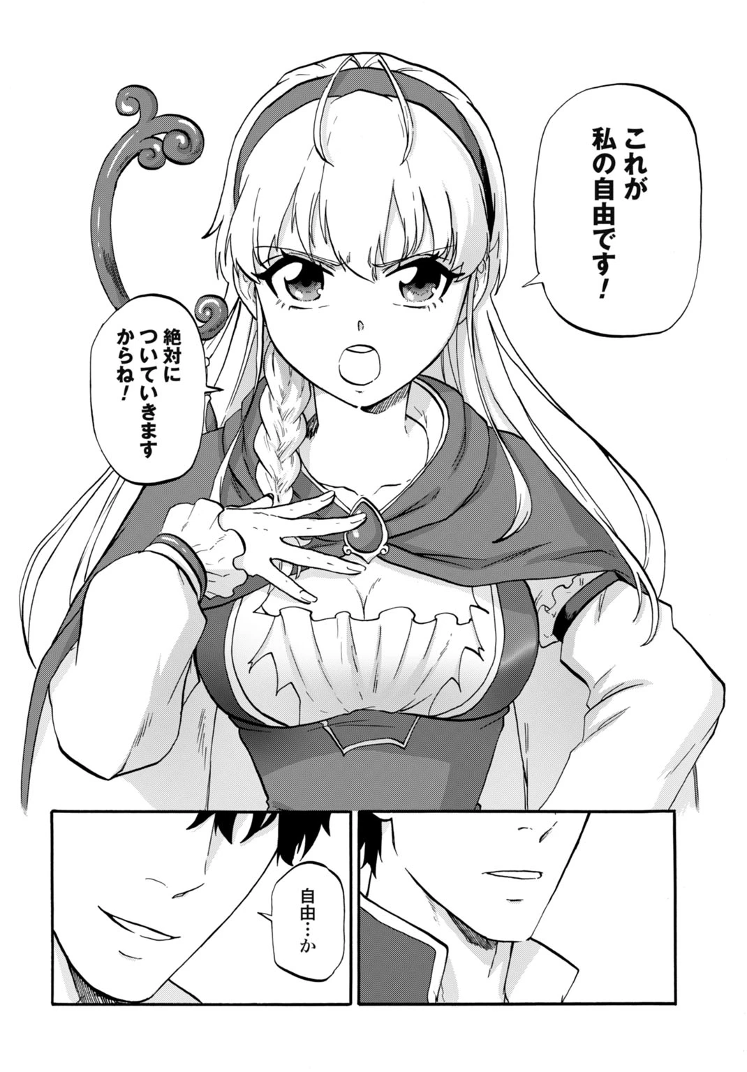 「絶対王者」と呼ばれた最強奴隷の冒険譚 解き放たれた奴隷は、自由に世界を謳歌する 第4話 - 18