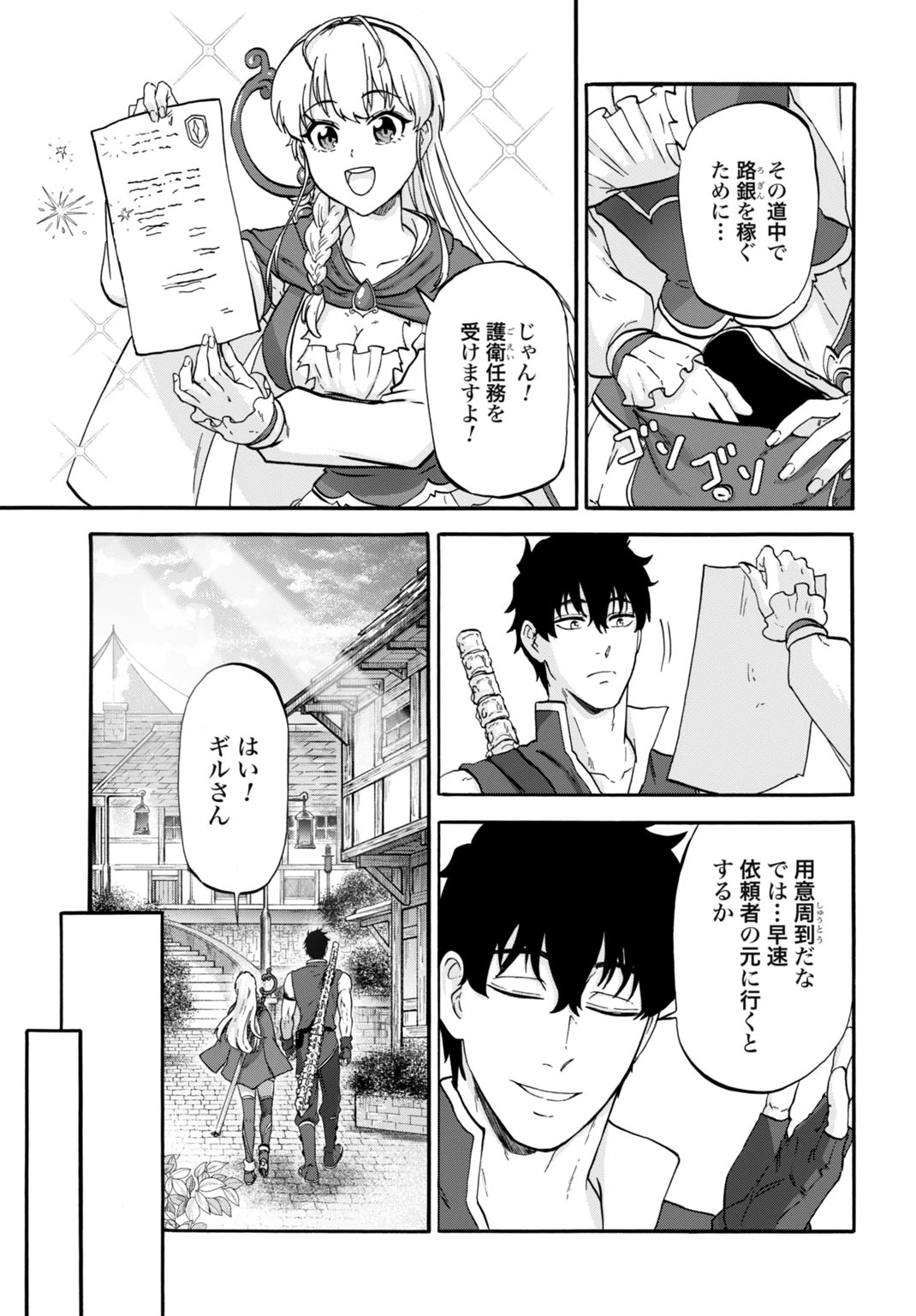 「絶対王者」と呼ばれた最強奴隷の冒険譚 解き放たれた奴隷は、自由に世界を謳歌する 第4話 - 21