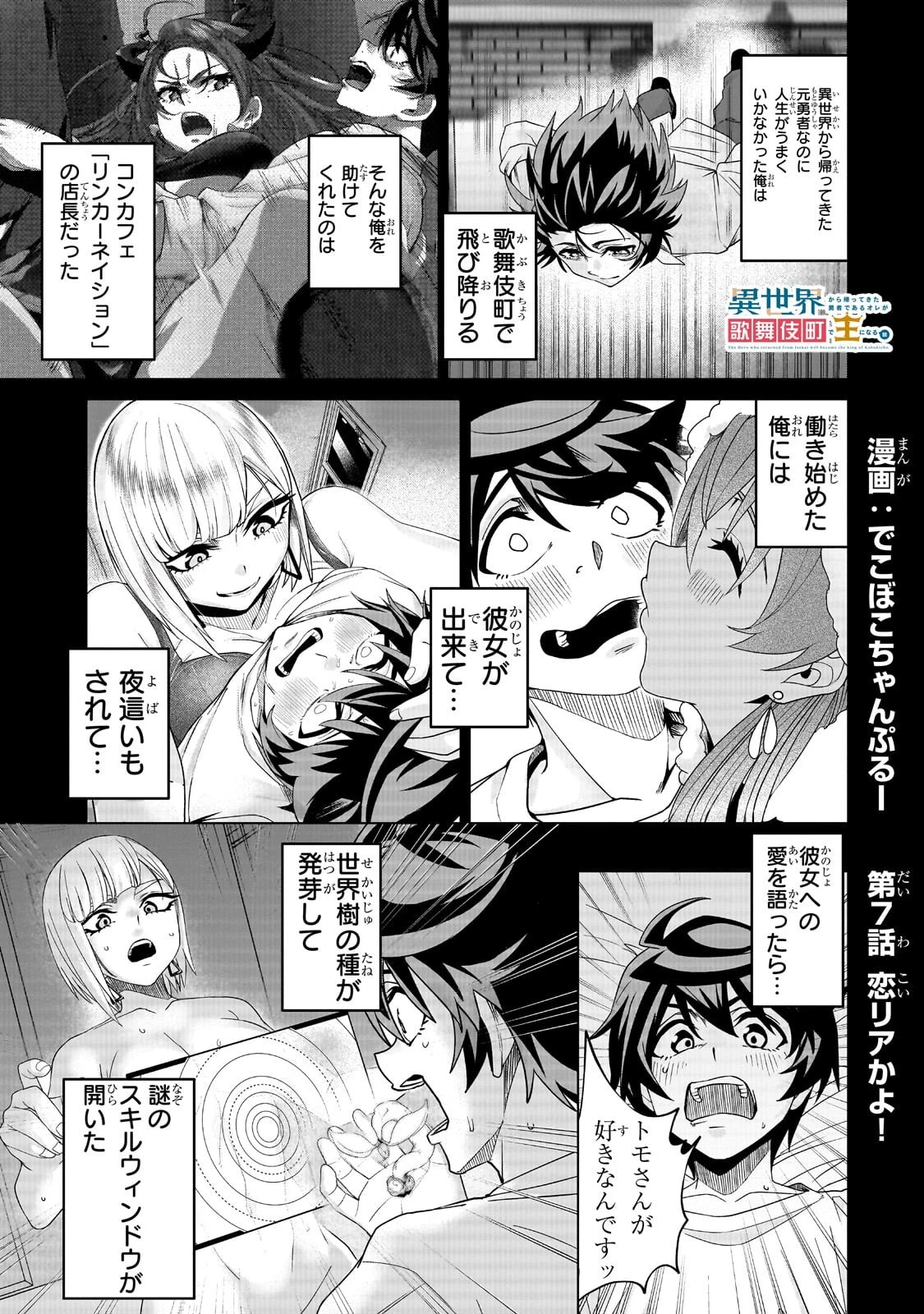 異世界から帰ってきた勇者であるオレが歌舞伎町で王になる話 第7話 - 1