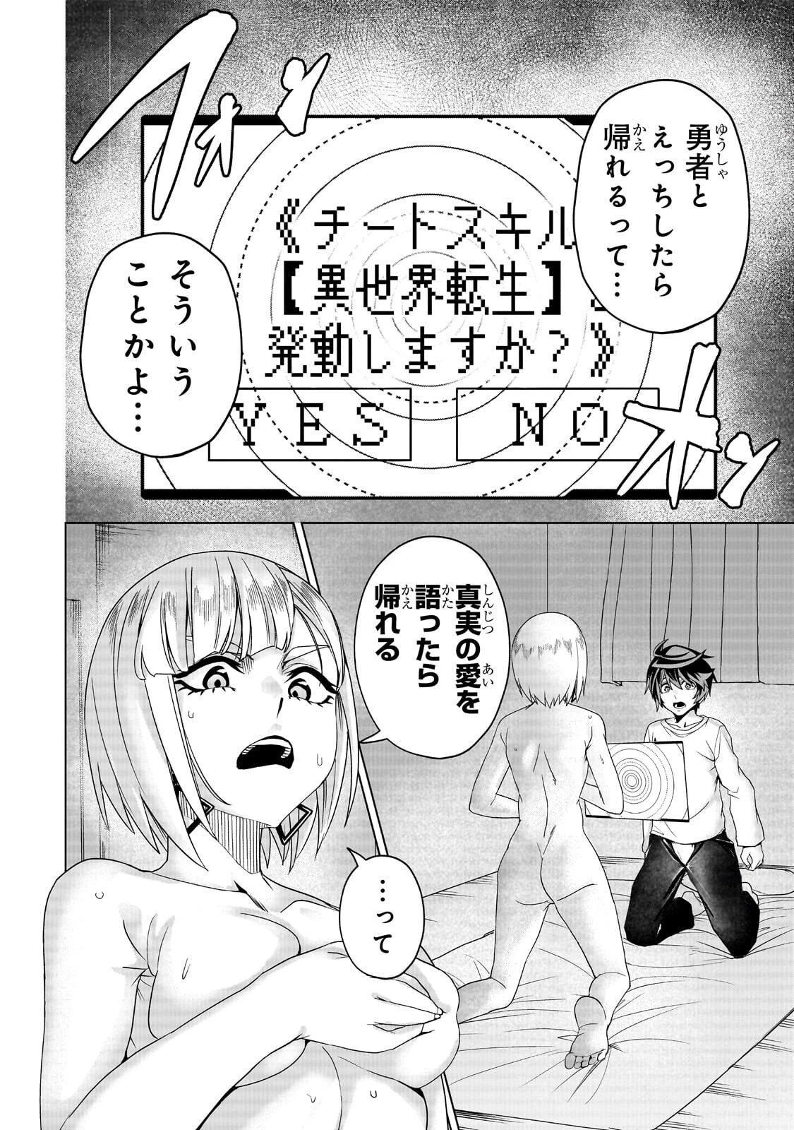 異世界から帰ってきた勇者であるオレが歌舞伎町で王になる話 第7話 - 2
