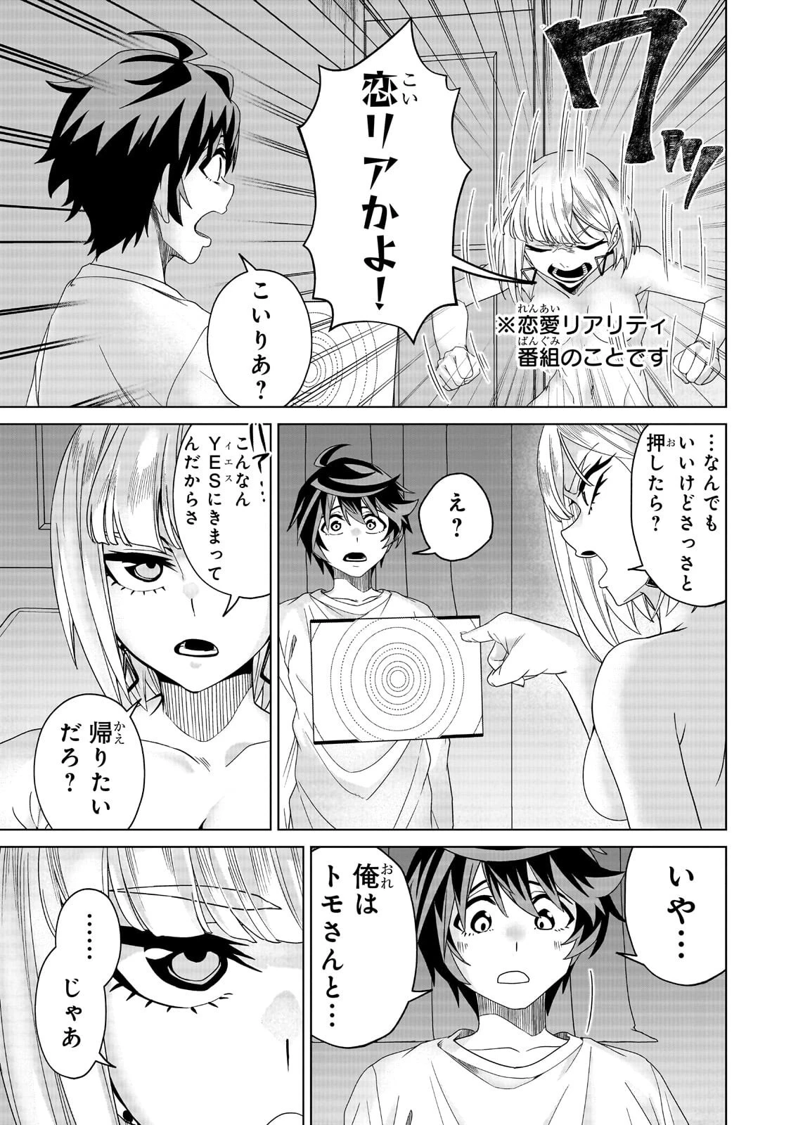 異世界から帰ってきた勇者であるオレが歌舞伎町で王になる話 第7話 - 3