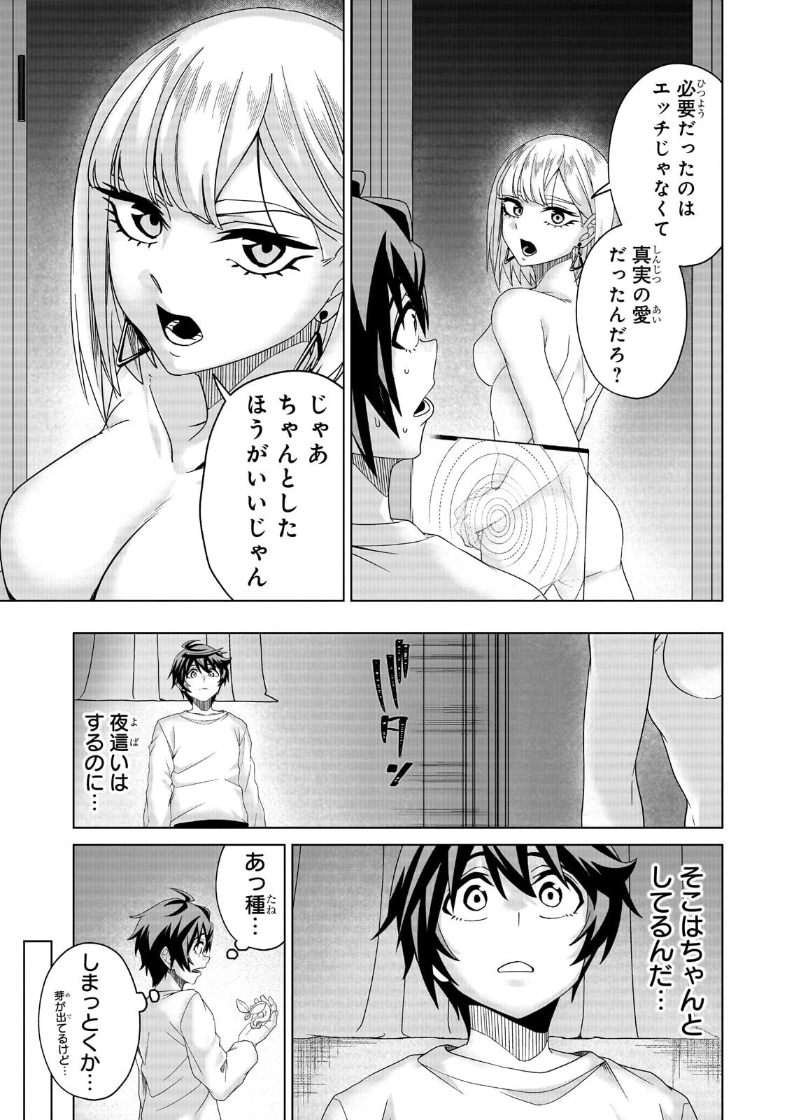 異世界から帰ってきた勇者であるオレが歌舞伎町で王になる話 第7話 - 5