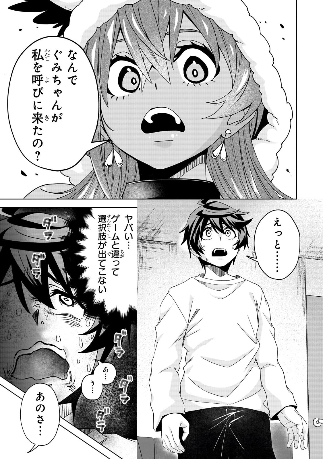 異世界から帰ってきた勇者であるオレが歌舞伎町で王になる話 第7話 - 9