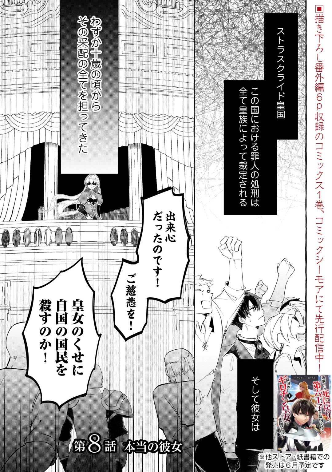 処刑された死に戻りの第六王子は故国を捨て、隣国のギロチン皇女と復讐を誓う 第8話 - 1