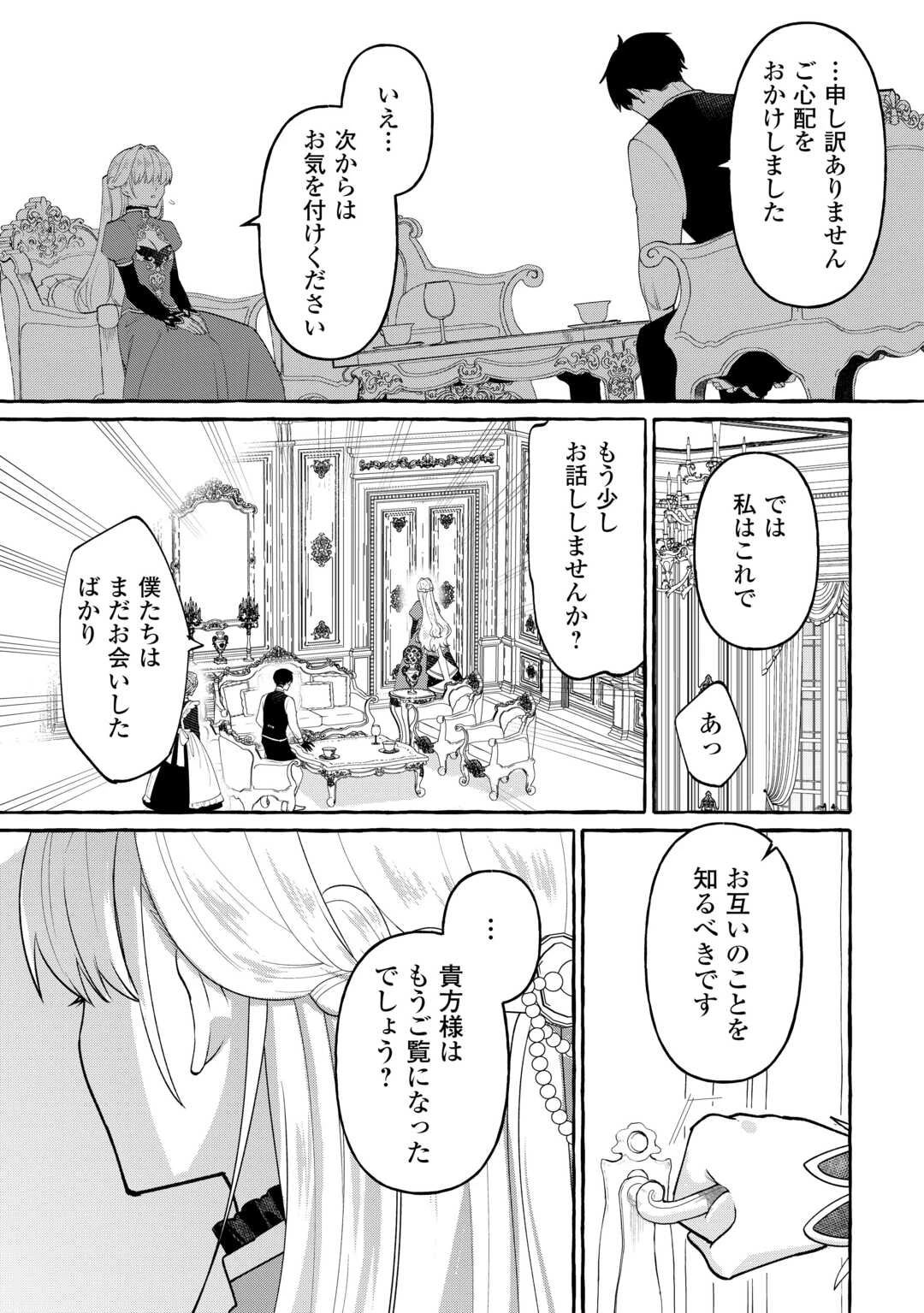 処刑された死に戻りの第六王子は故国を捨て、隣国のギロチン皇女と復讐を誓う 第8話 - 17