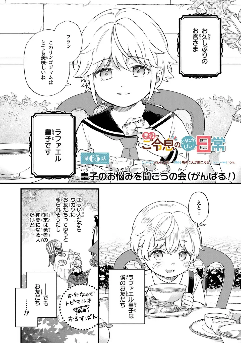 悪役のご令息のどうにかしたい日常 第65話 - 1