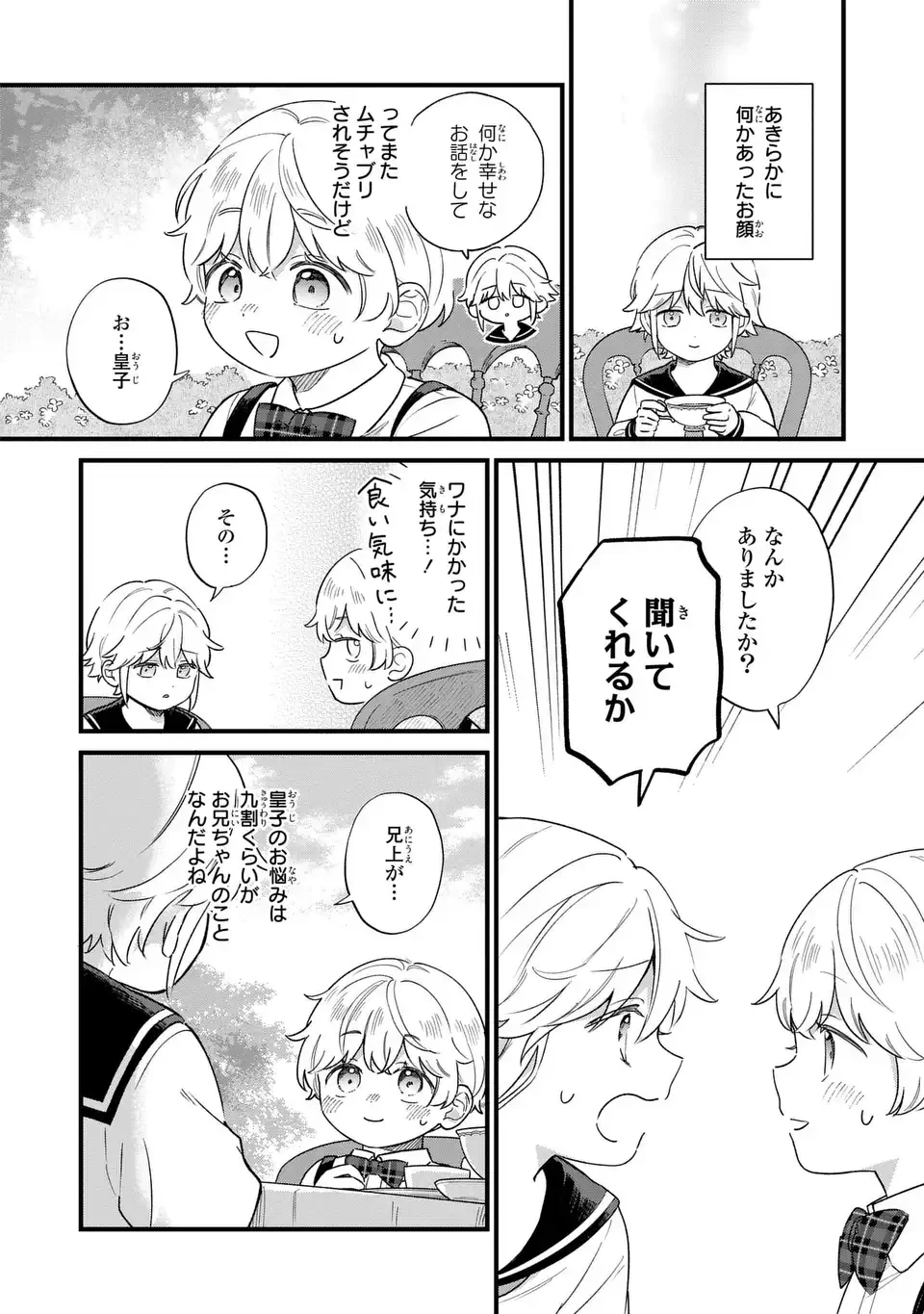 悪役のご令息のどうにかしたい日常 第65話 - 2