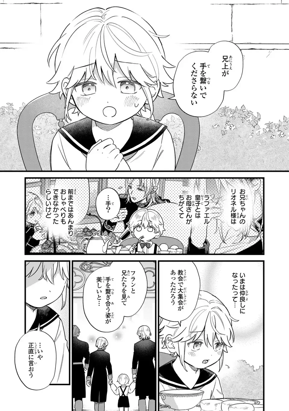 悪役のご令息のどうにかしたい日常 第65話 - 3