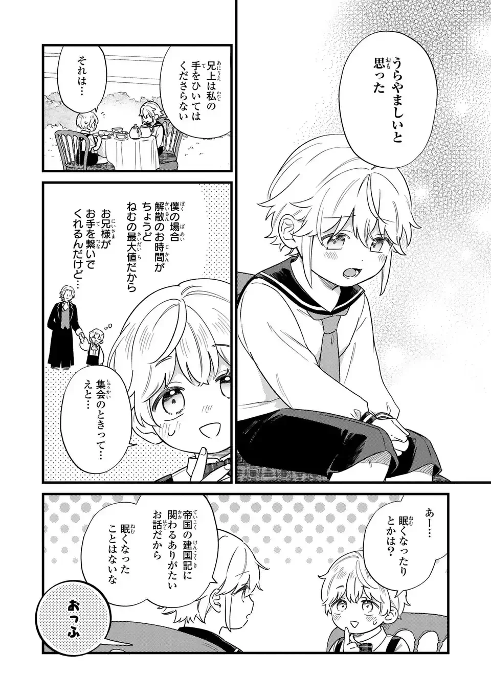 悪役のご令息のどうにかしたい日常 第65話 - 4