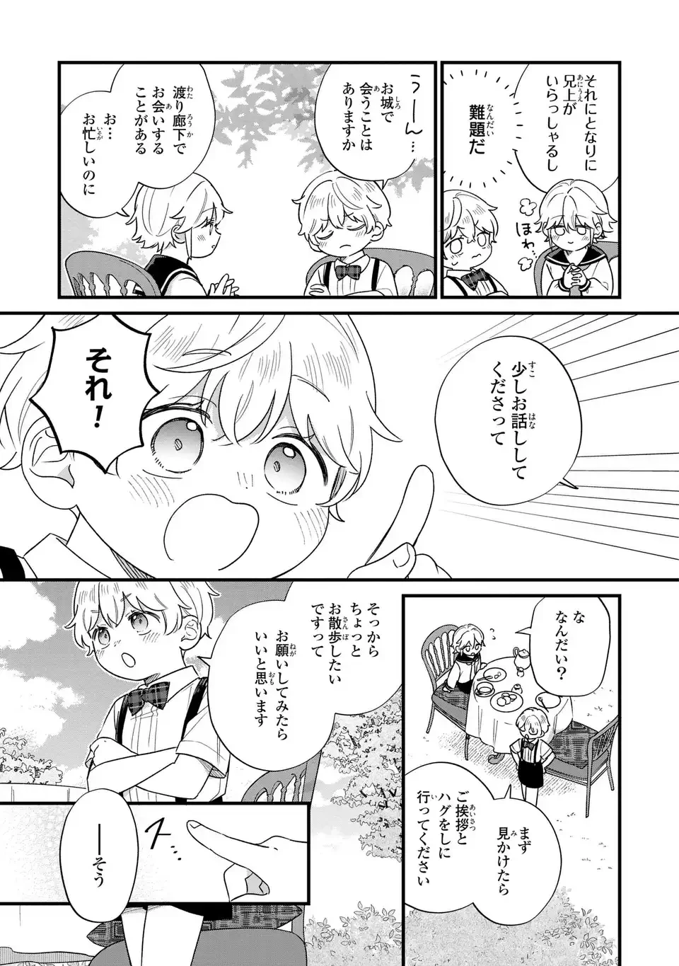 悪役のご令息のどうにかしたい日常 第65話 - 5