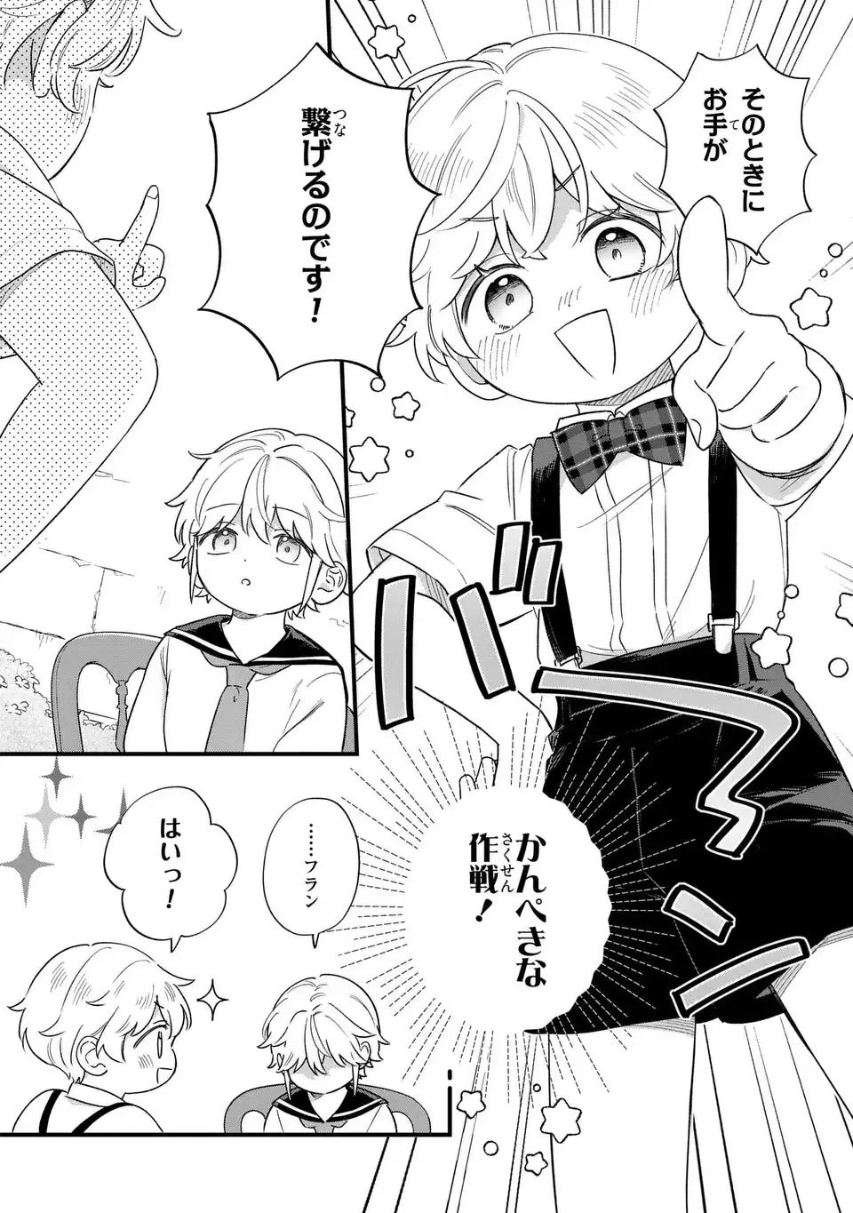 悪役のご令息のどうにかしたい日常 第65話 - 6