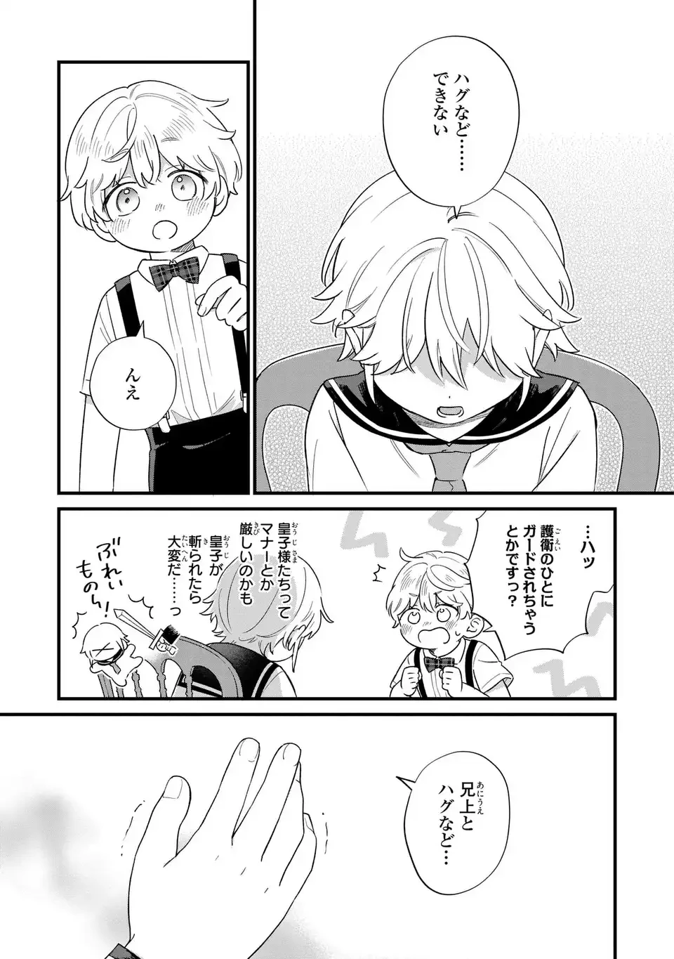 悪役のご令息のどうにかしたい日常 第65話 - 7