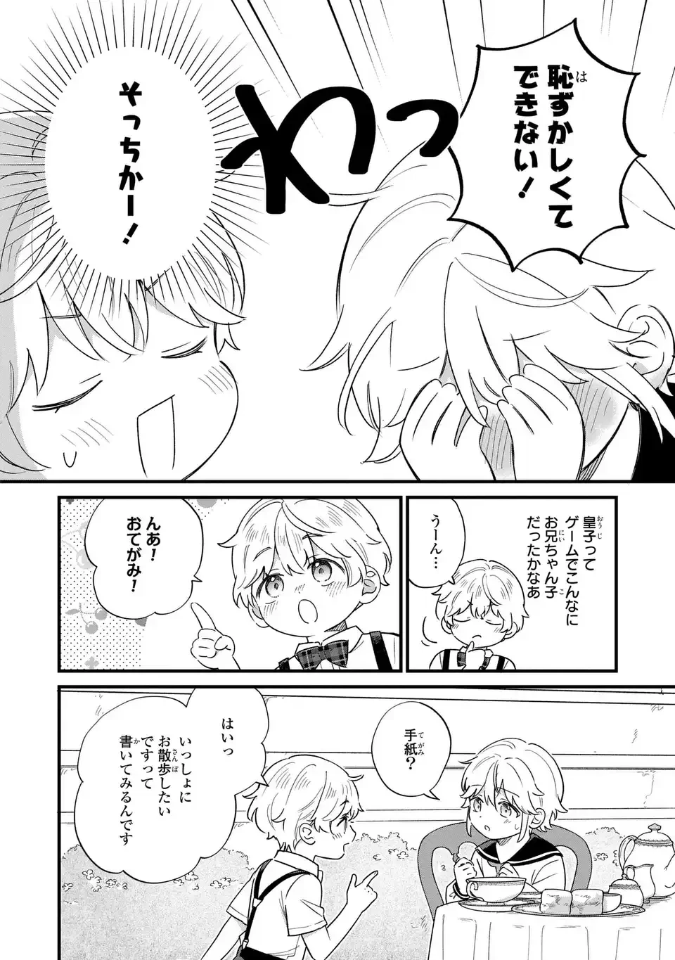悪役のご令息のどうにかしたい日常 第65話 - 8