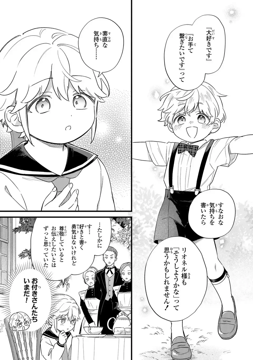 悪役のご令息のどうにかしたい日常 第65話 - 9