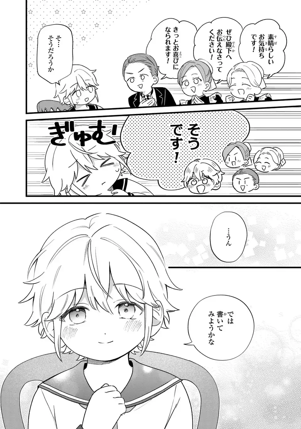 悪役のご令息のどうにかしたい日常 第65話 - 10
