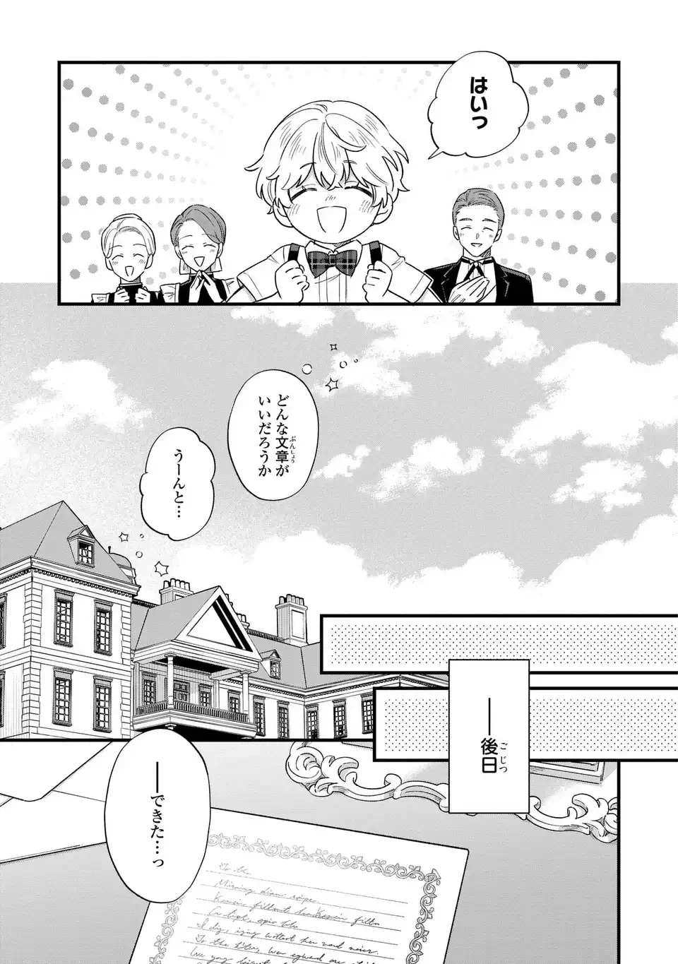 悪役のご令息のどうにかしたい日常 第65話 - 11