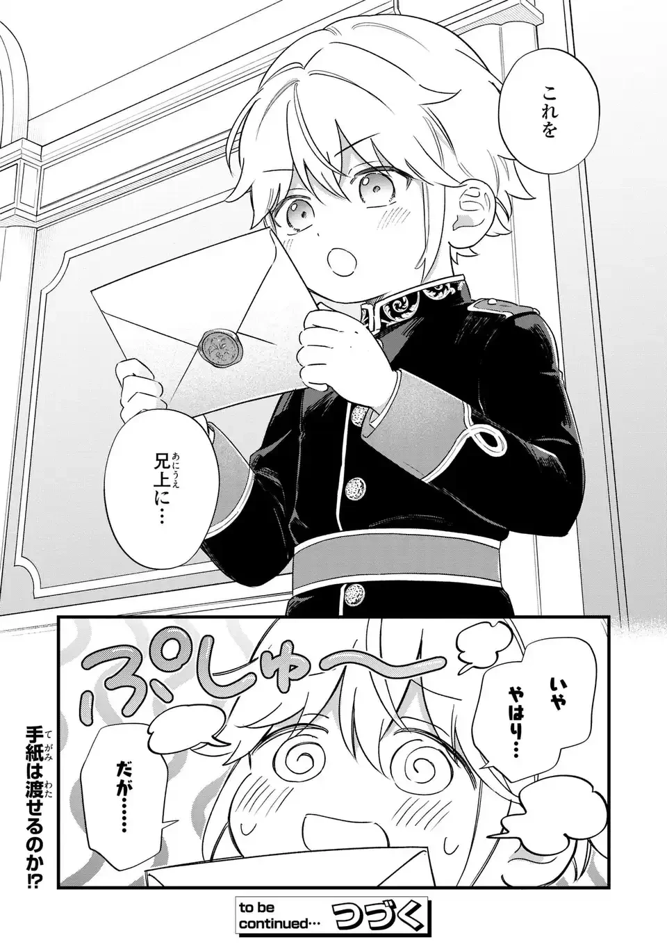 悪役のご令息のどうにかしたい日常 第65話 - 12