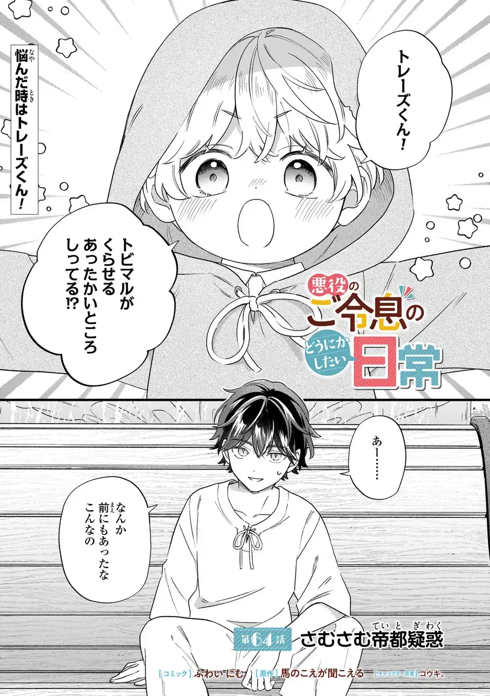 悪役のご令息のどうにかしたい日常 第64話 - 1