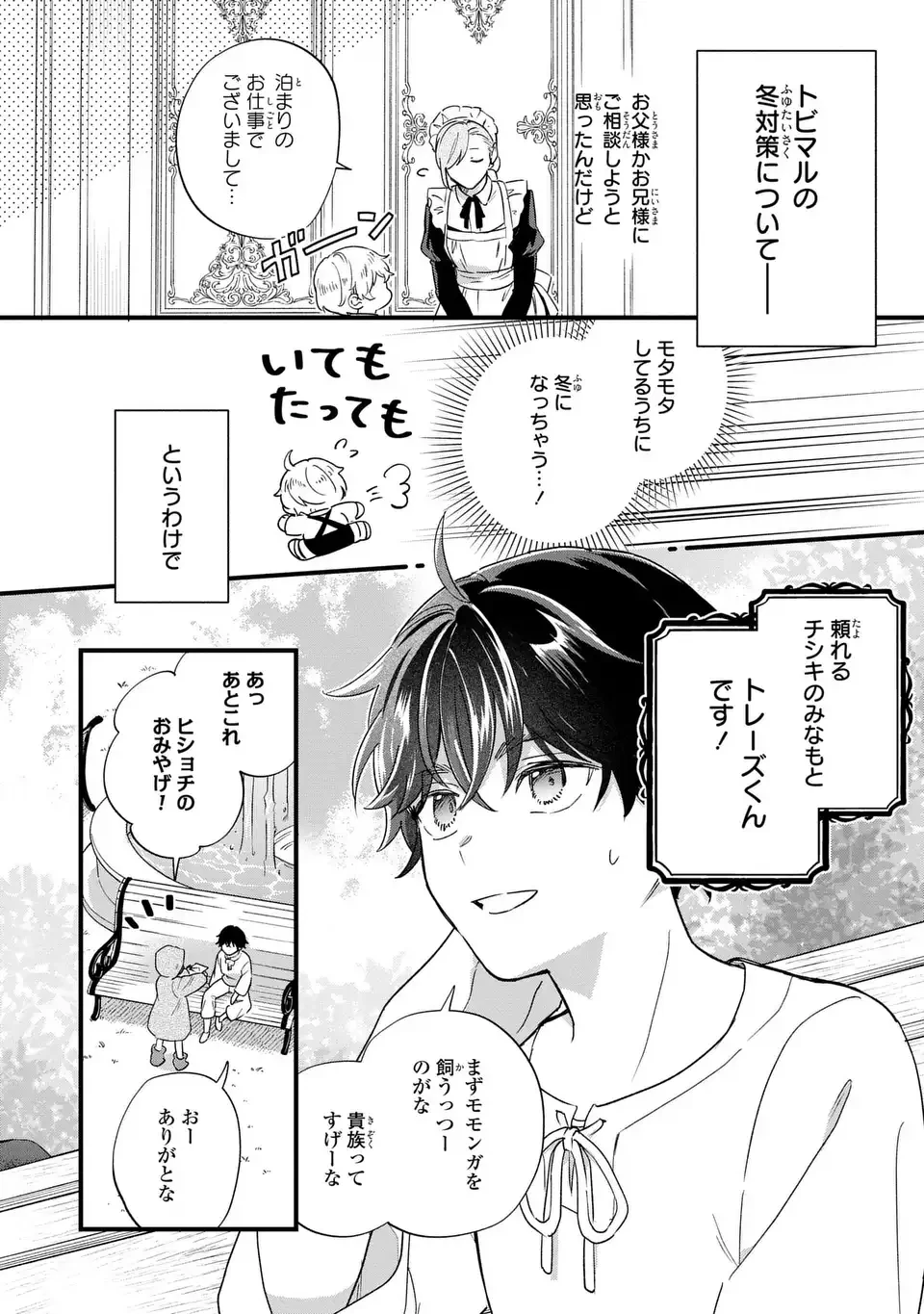 悪役のご令息のどうにかしたい日常 第64話 - 2