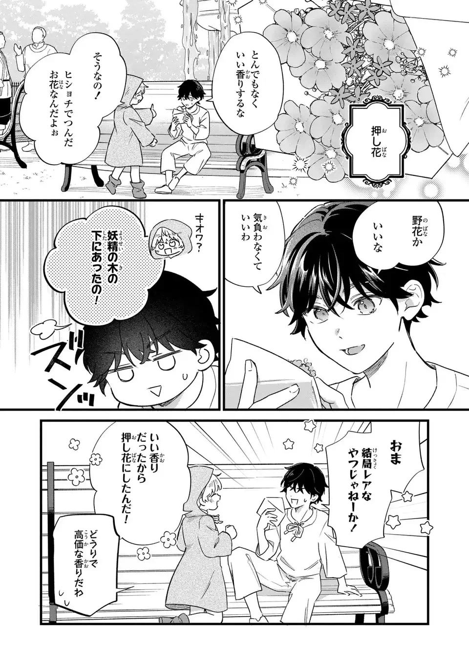 悪役のご令息のどうにかしたい日常 第64話 - 3