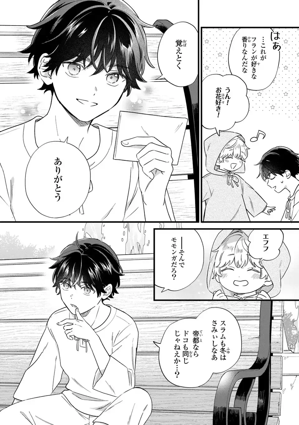 悪役のご令息のどうにかしたい日常 第64話 - 4