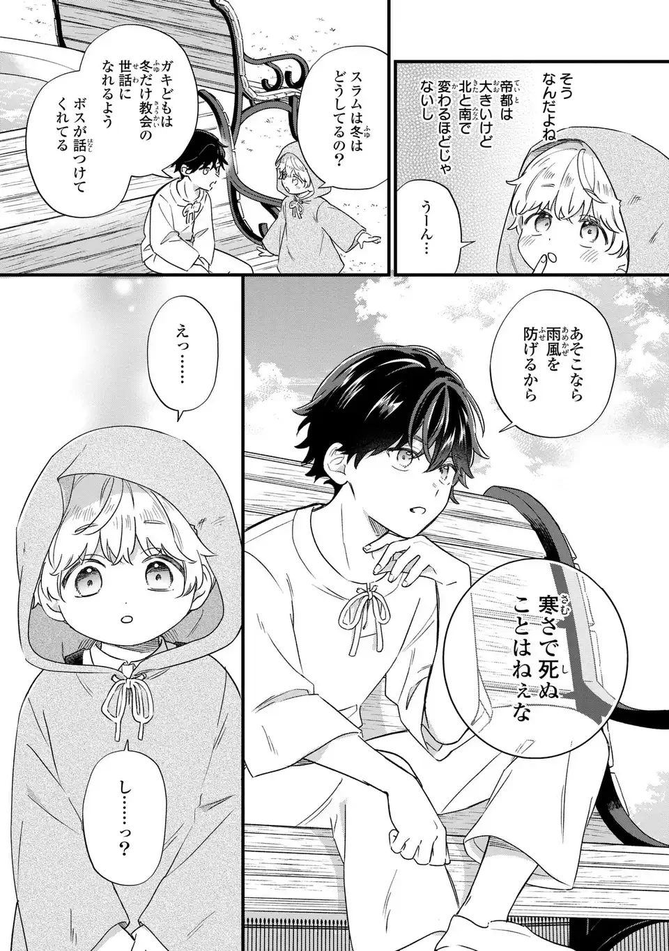 悪役のご令息のどうにかしたい日常 第64話 - 5